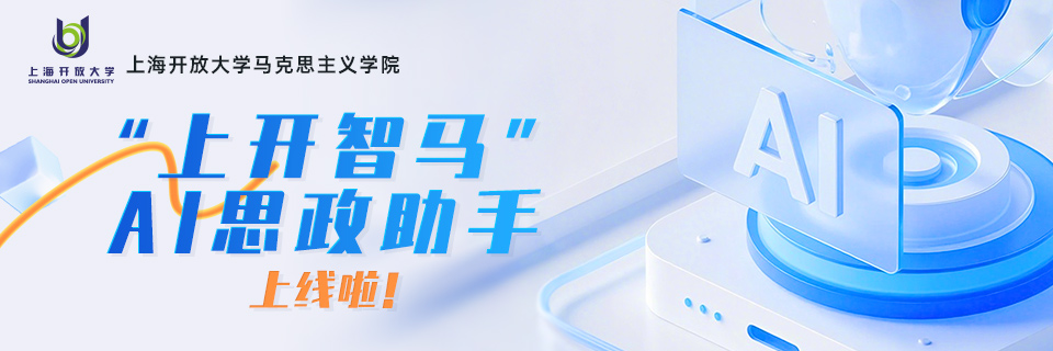 AI思政助手“上开智马”宣传活动